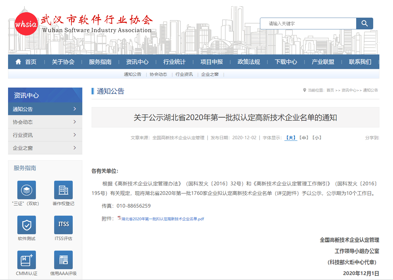 熱烈祝賀湖北綠馳精密榮獲“湖北省2020年第一批高新技術(shù)企業(yè)”認定！