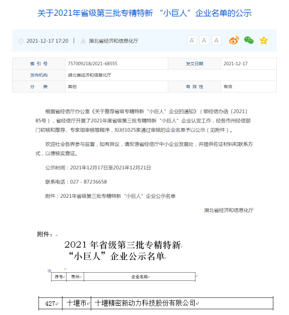 喜訊！公司獲得省級專(zhuān)精特新“小巨人”企業(yè)榮譽(yù)稱(chēng)號